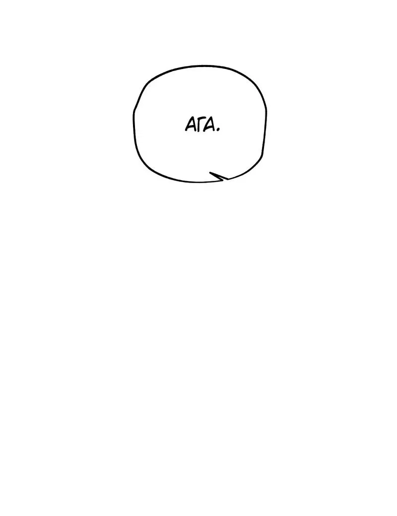 Манга Рукоять - Глава 84 Страница 44