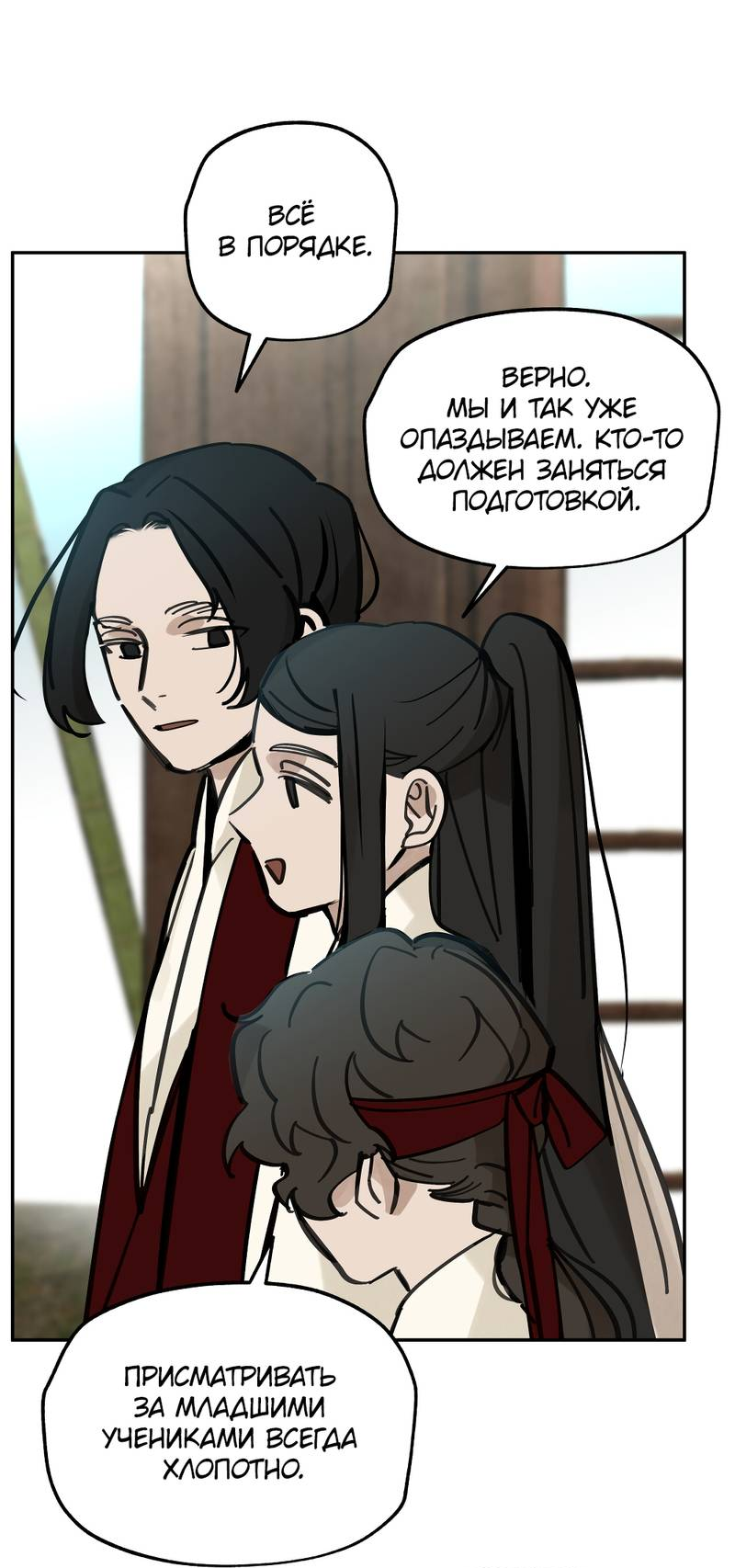 Манга Рукоять - Глава 84 Страница 31