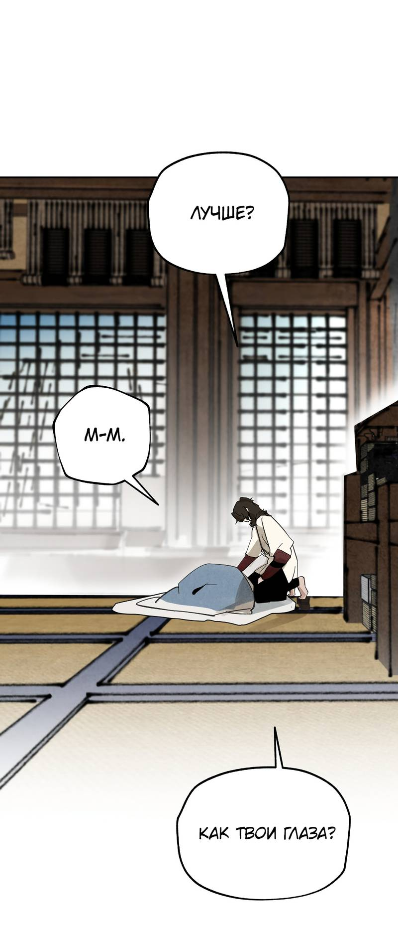 Манга Рукоять - Глава 84 Страница 42