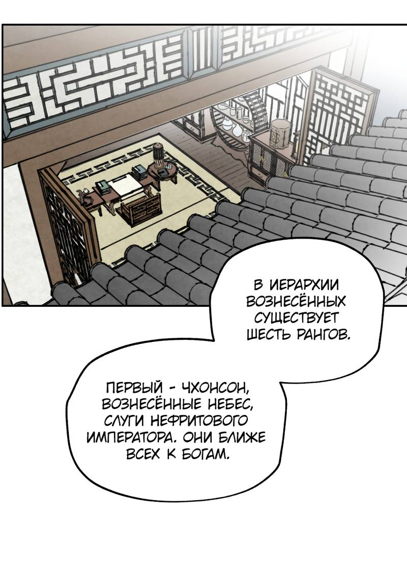 Манга Рукоять - Глава 84 Страница 45