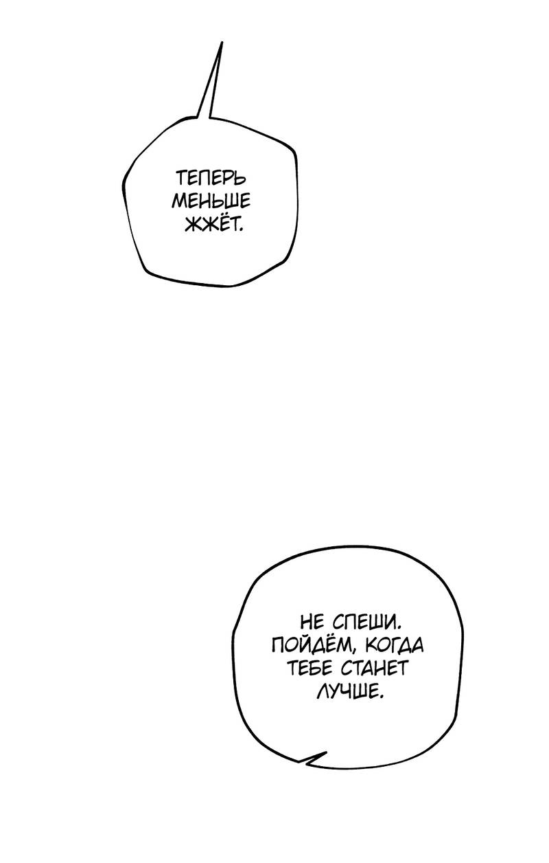 Манга Рукоять - Глава 84 Страница 43