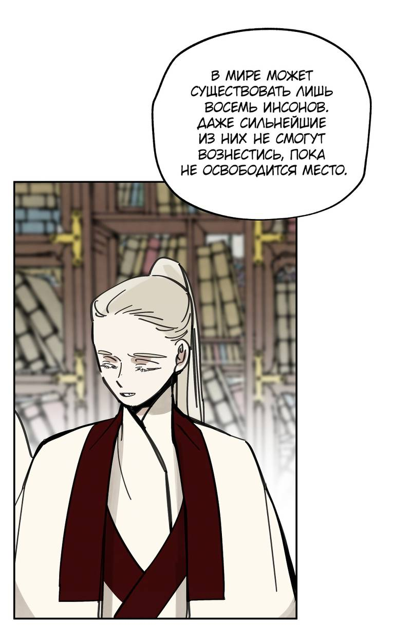 Манга Рукоять - Глава 84 Страница 49