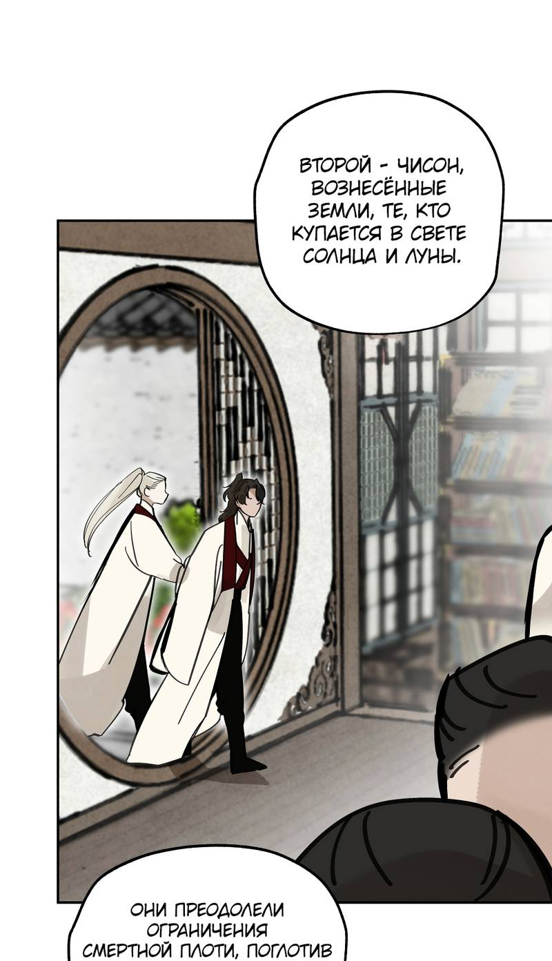 Манга Рукоять - Глава 84 Страница 46