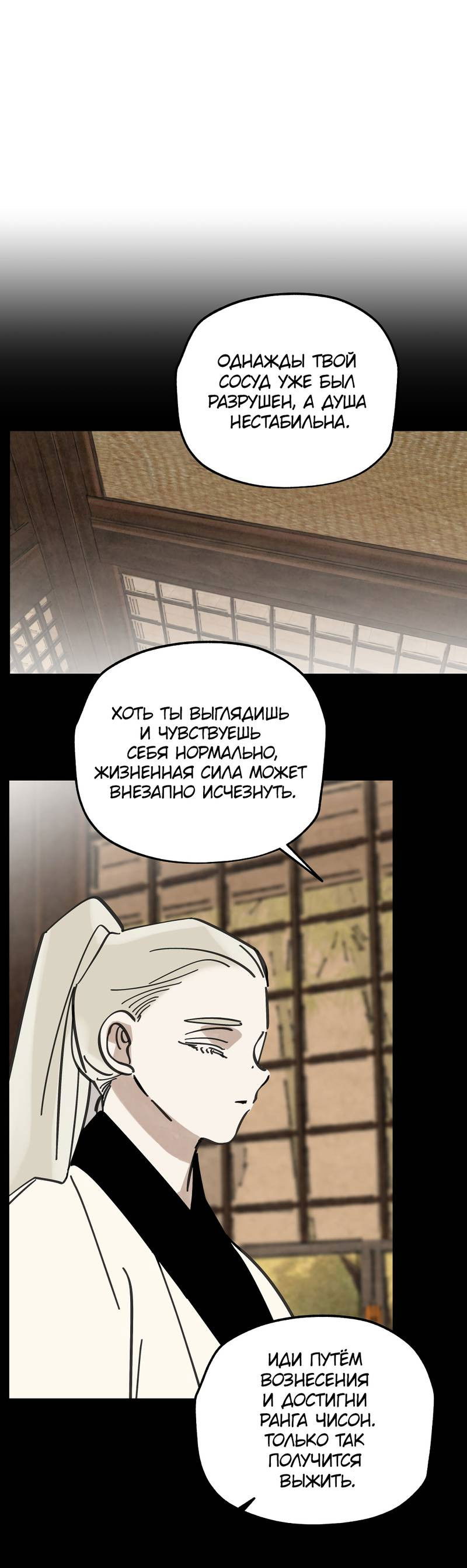 Манга Рукоять - Глава 84 Страница 52