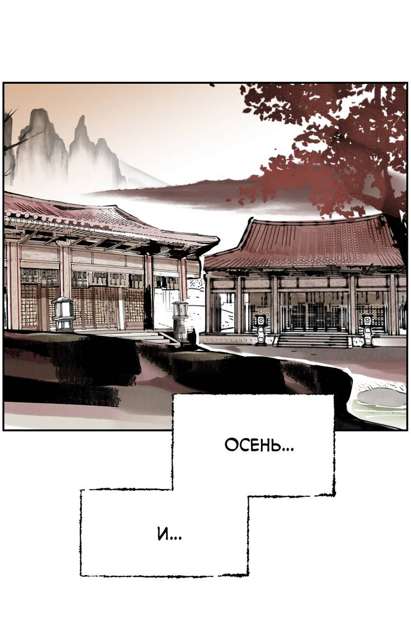 Манга Рукоять - Глава 84 Страница 59