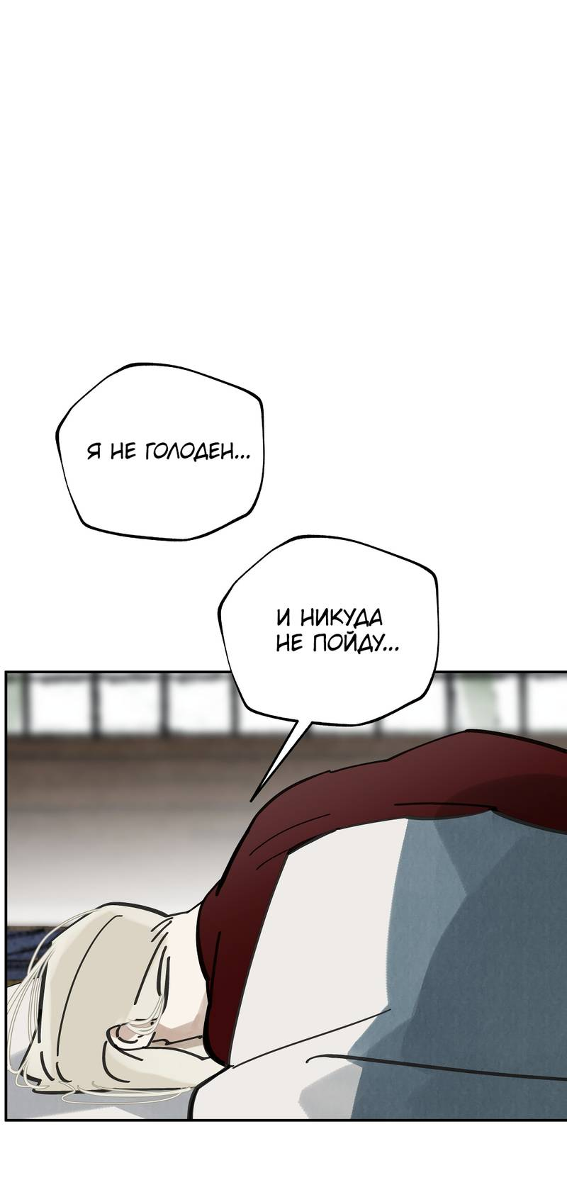 Манга Рукоять - Глава 84 Страница 35