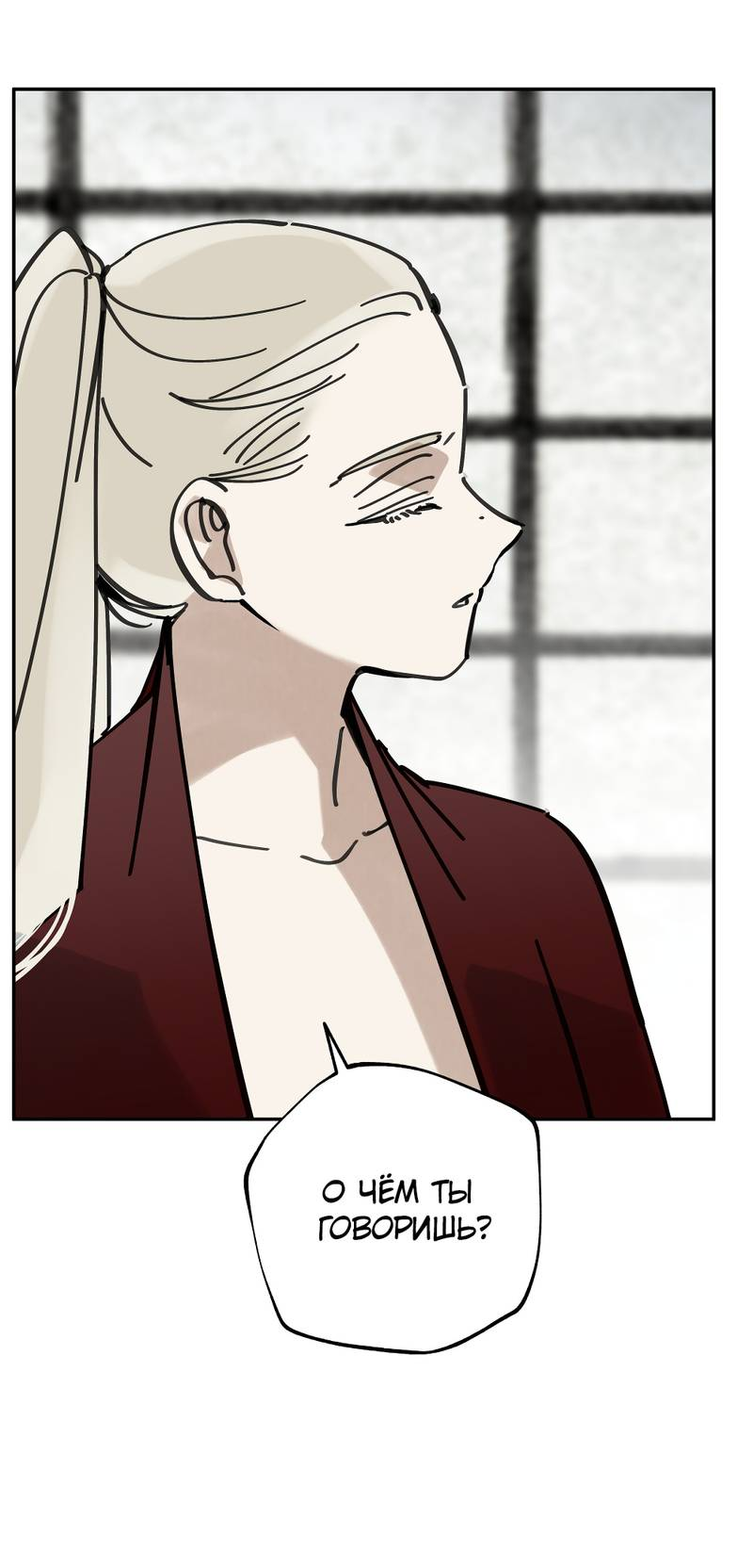 Манга Рукоять - Глава 84 Страница 67