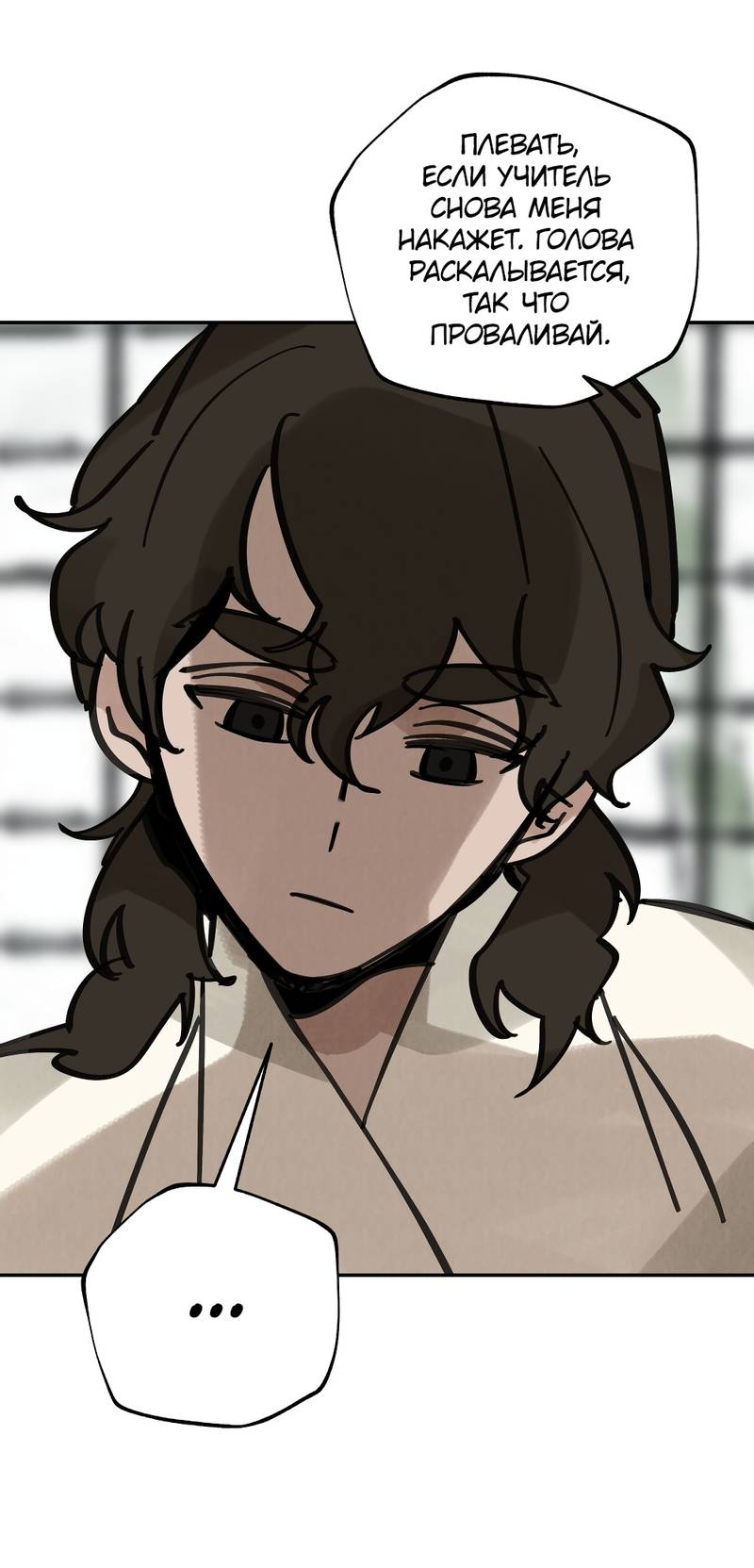 Манга Рукоять - Глава 84 Страница 36