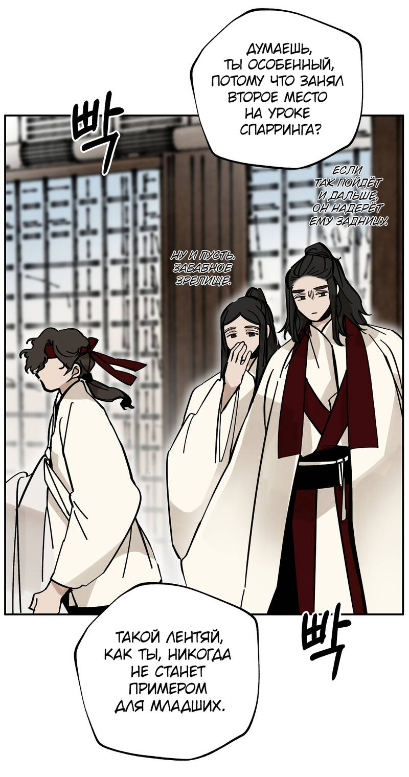 Манга Рукоять - Глава 84 Страница 27