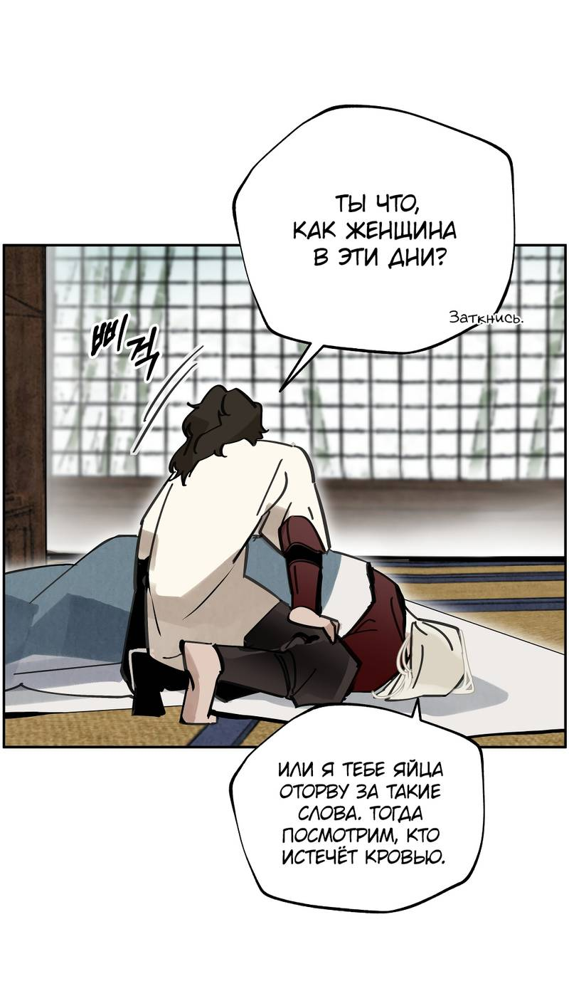 Манга Рукоять - Глава 84 Страница 37