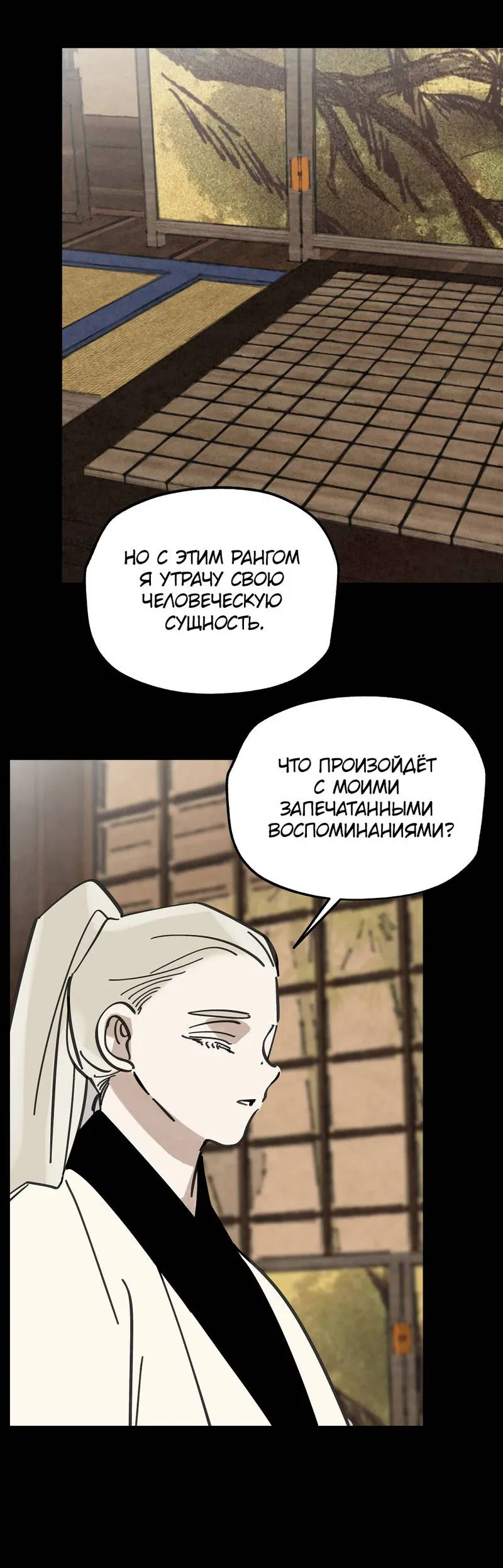 Манга Рукоять - Глава 84 Страница 53