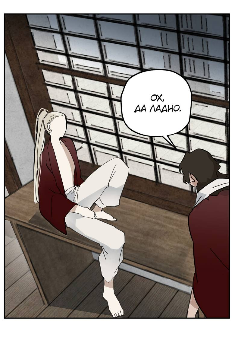 Манга Рукоять - Глава 84 Страница 63