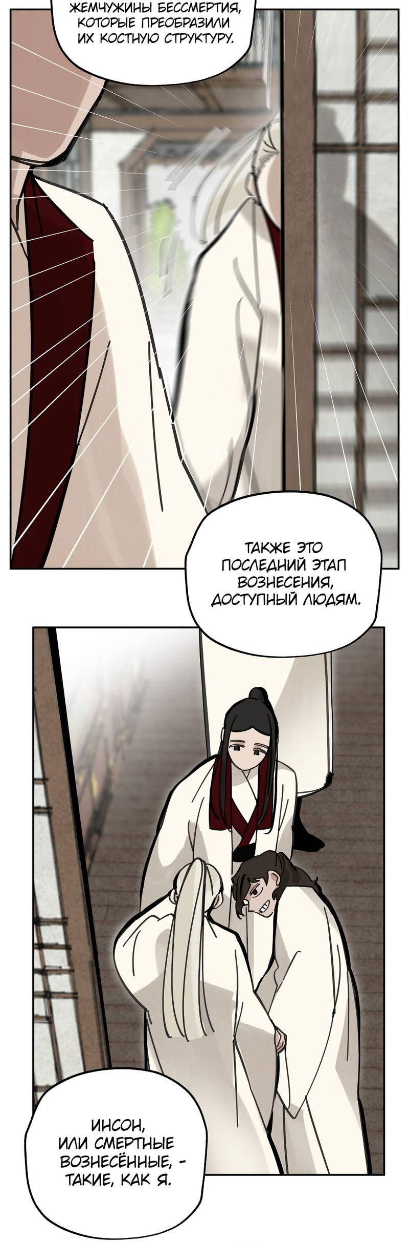 Манга Рукоять - Глава 84 Страница 47