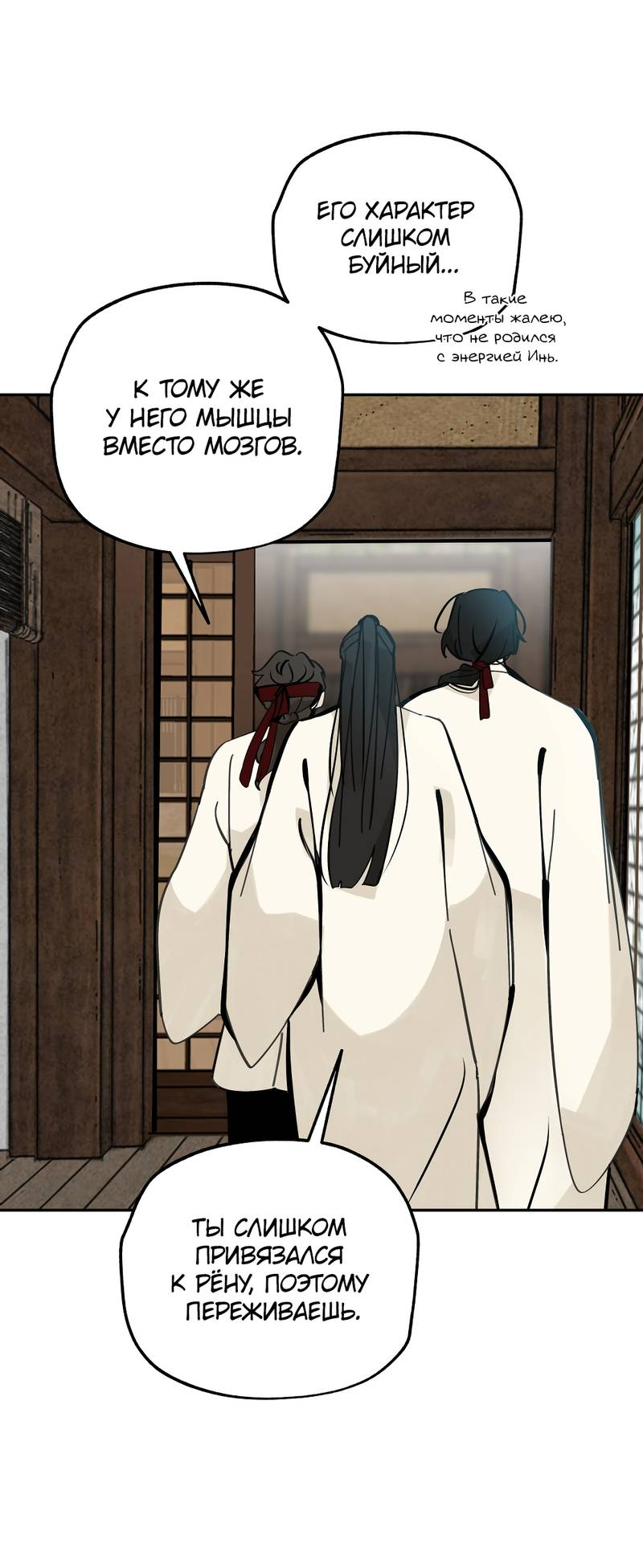 Манга Рукоять - Глава 84 Страница 33