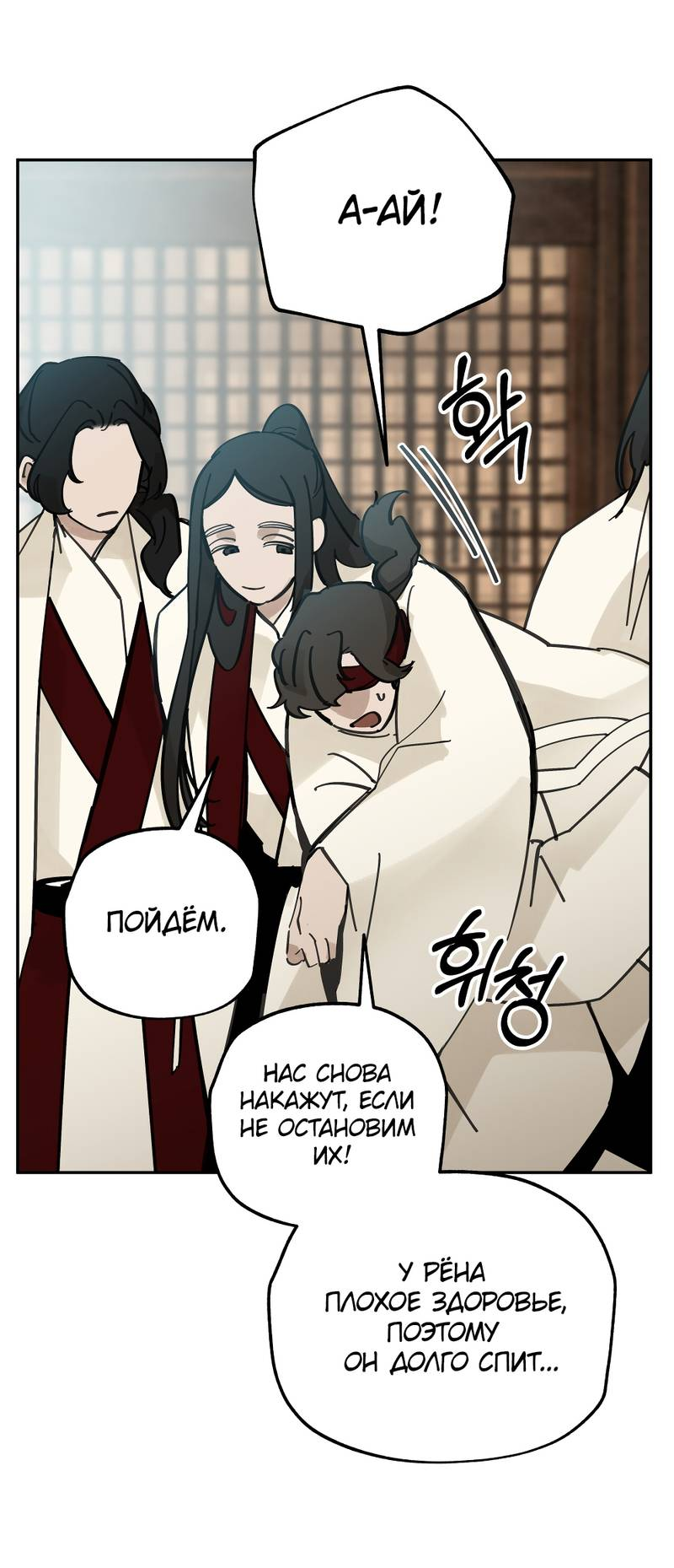 Манга Рукоять - Глава 84 Страница 30