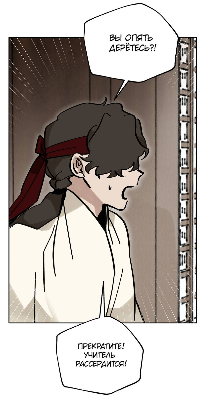 Манга Рукоять - Глава 84 Страница 29