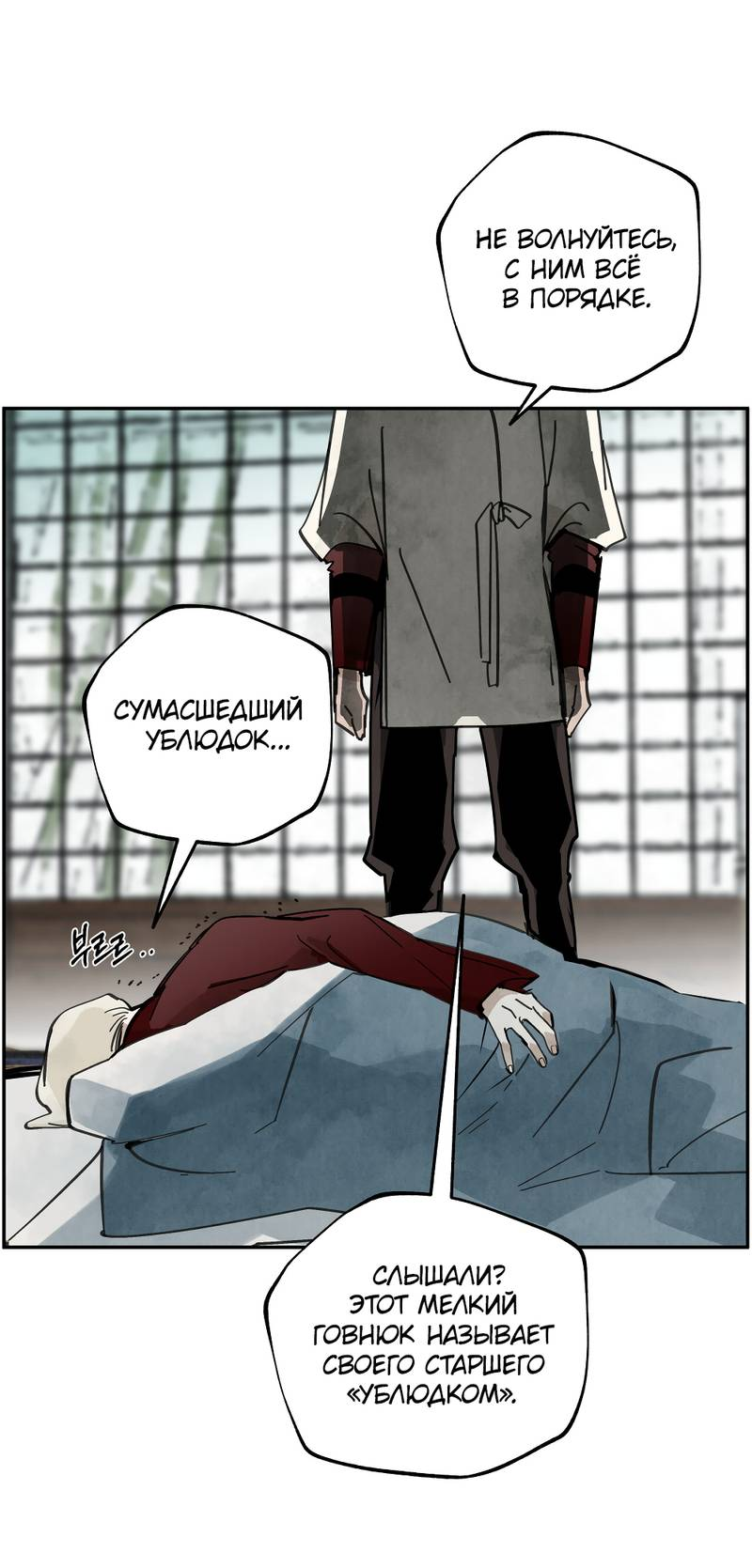 Манга Рукоять - Глава 84 Страница 24