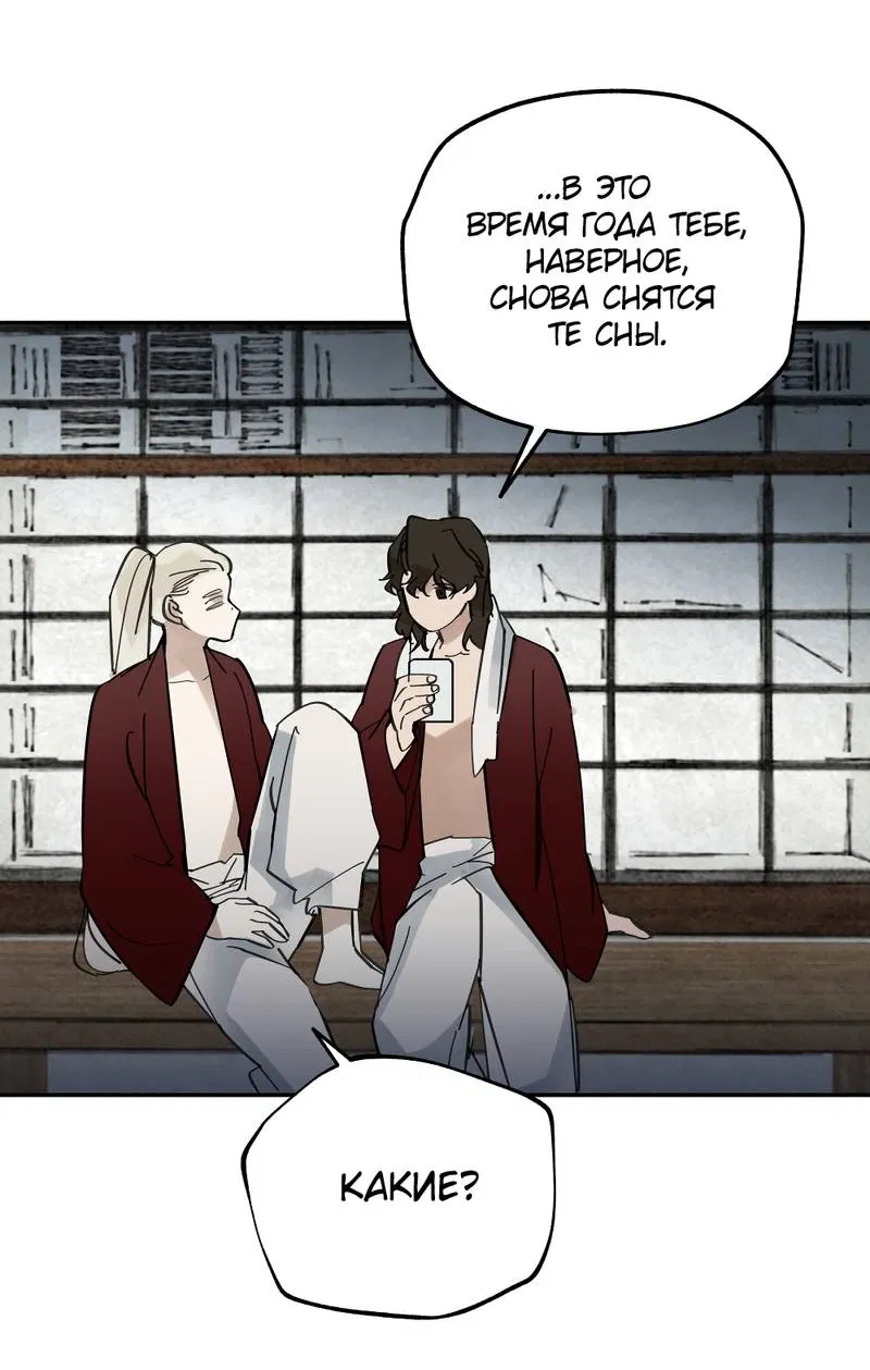 Манга Рукоять - Глава 84 Страница 65