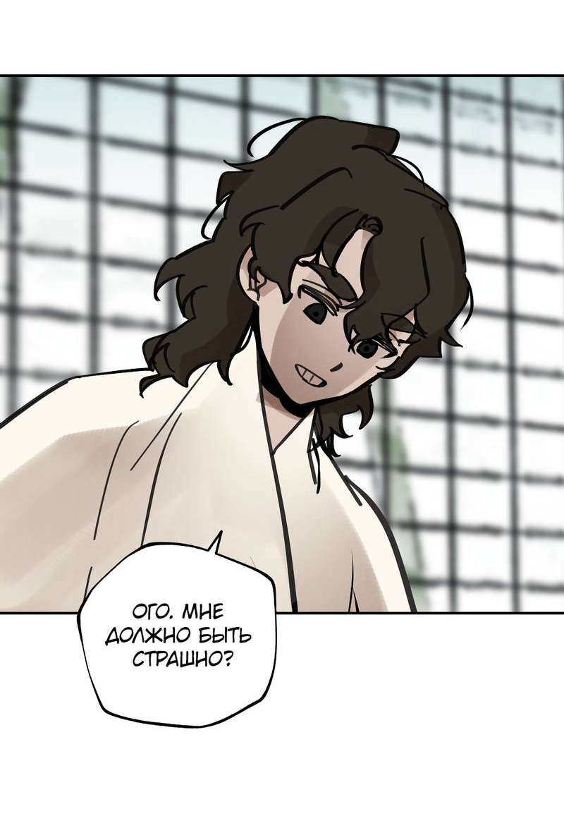 Манга Рукоять - Глава 84 Страница 38