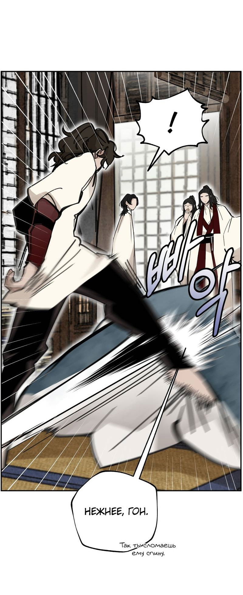 Манга Рукоять - Глава 84 Страница 23