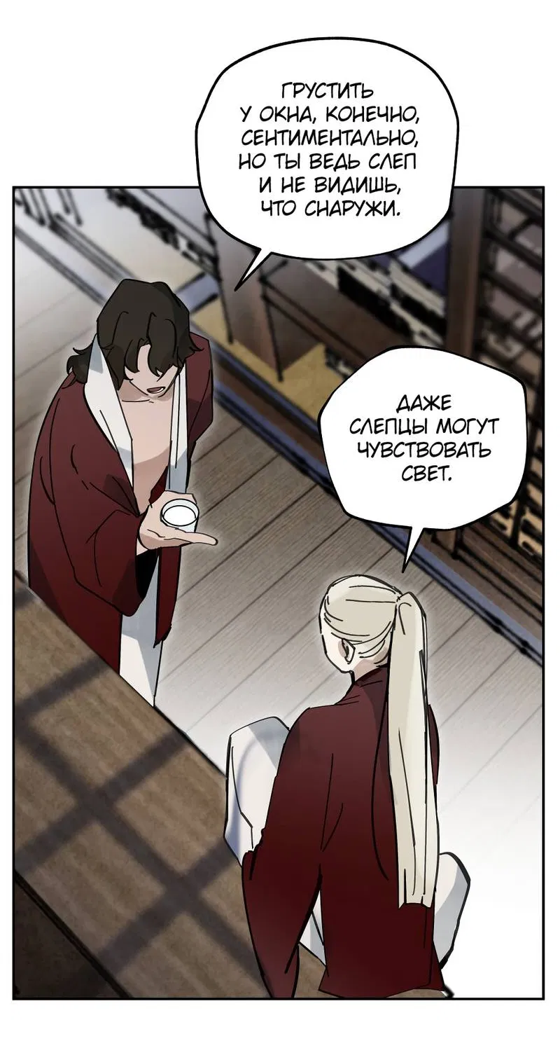 Манга Рукоять - Глава 84 Страница 64