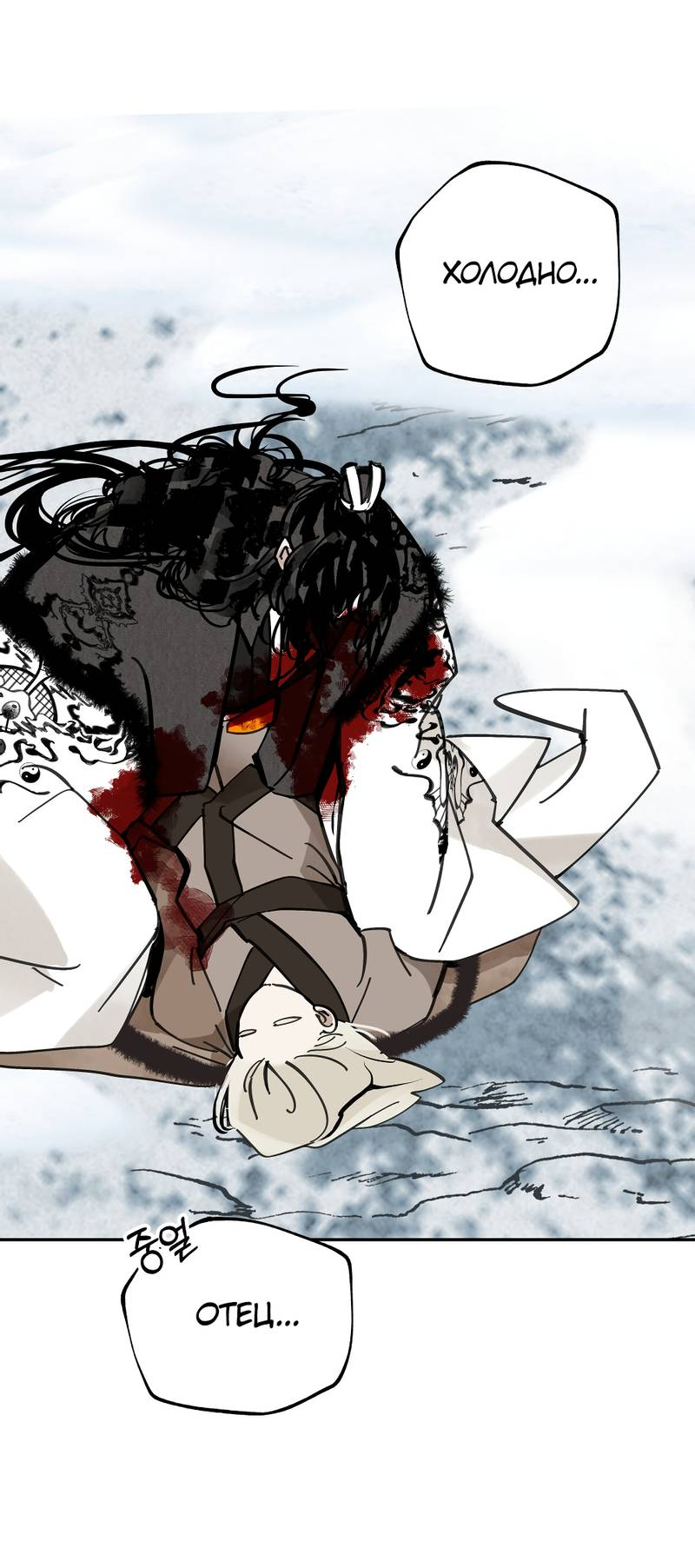 Манга Рукоять - Глава 84 Страница 5