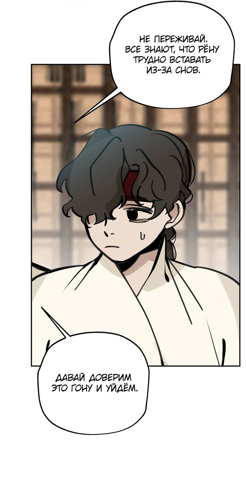 Манга Рукоять - Глава 84 Страница 32