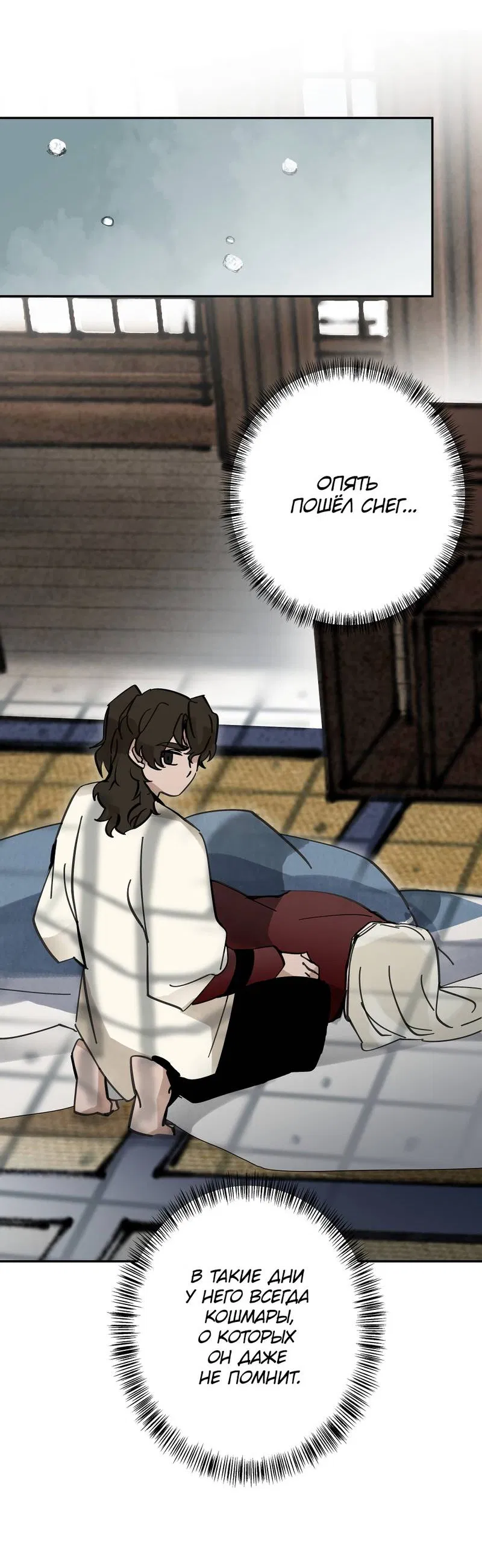 Манга Рукоять - Глава 84 Страница 40