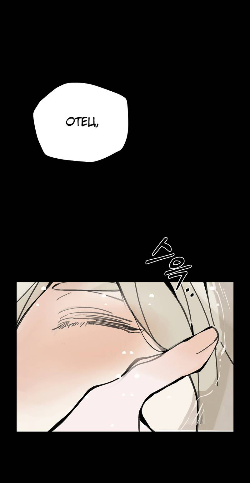 Манга Рукоять - Глава 84 Страница 18