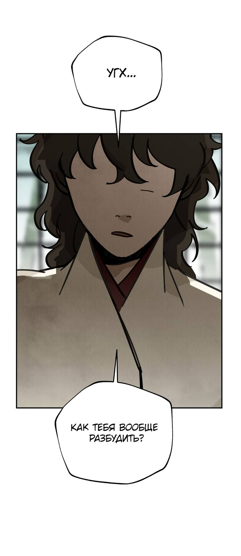 Манга Рукоять - Глава 84 Страница 22