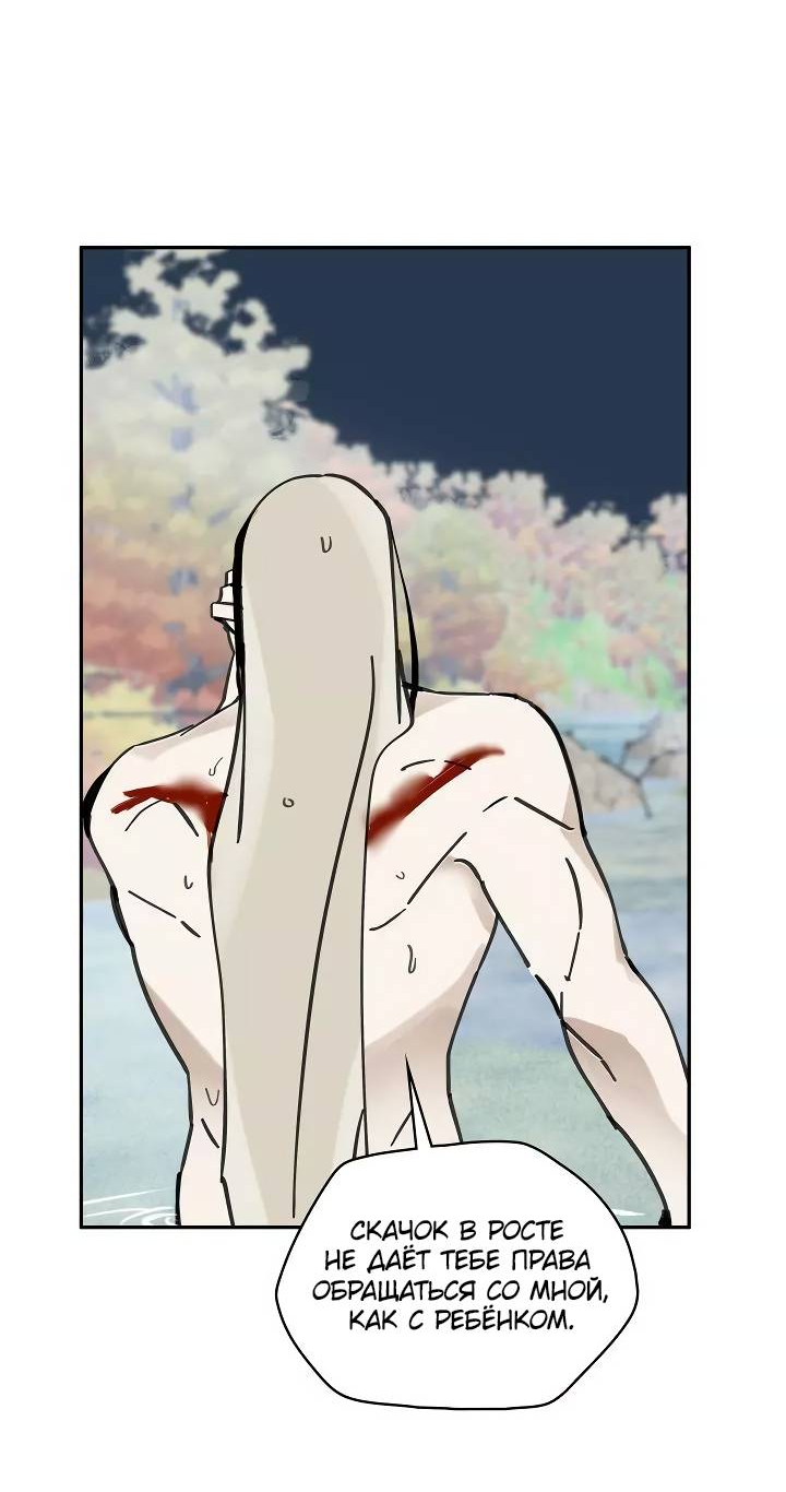 Манга Рукоять - Глава 85 Страница 58