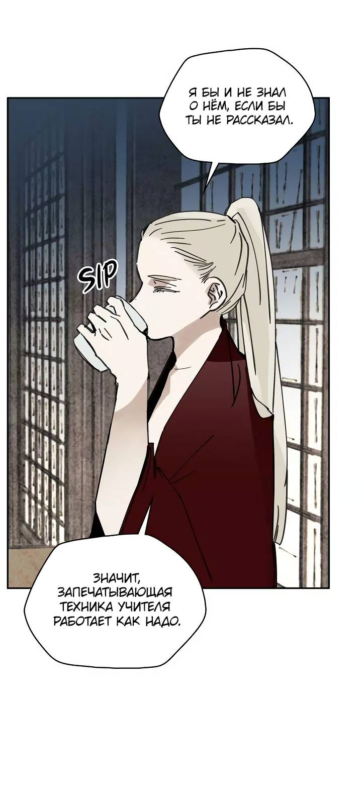 Манга Рукоять - Глава 85 Страница 4