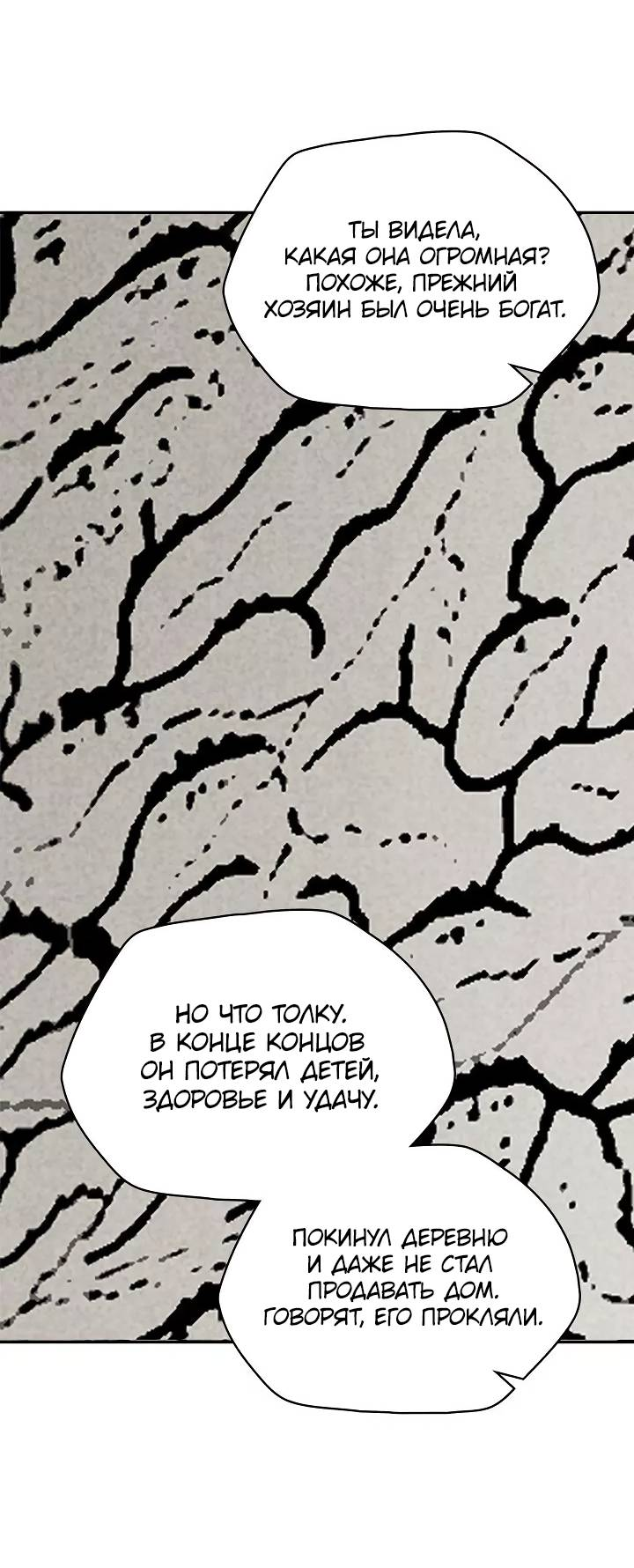 Манга Рукоять - Глава 85 Страница 29