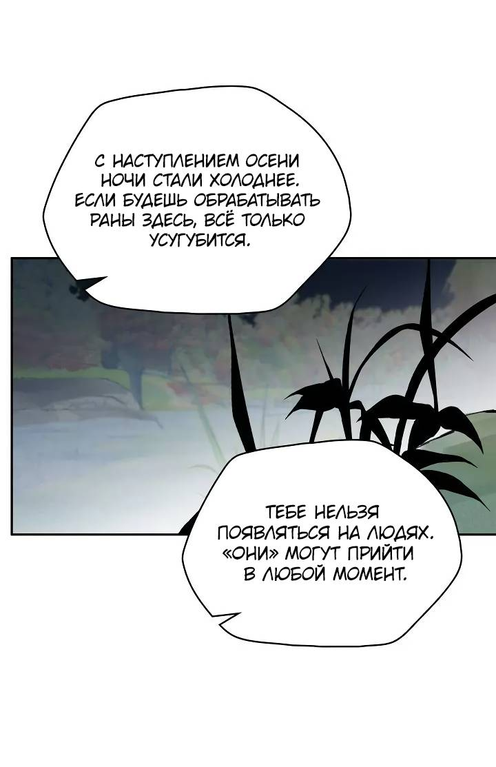 Манга Рукоять - Глава 85 Страница 49