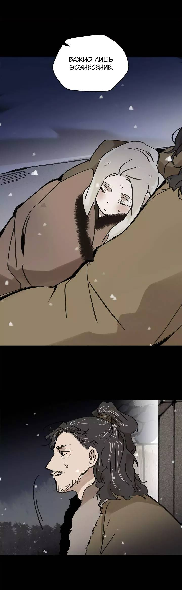Манга Рукоять - Глава 85 Страница 12