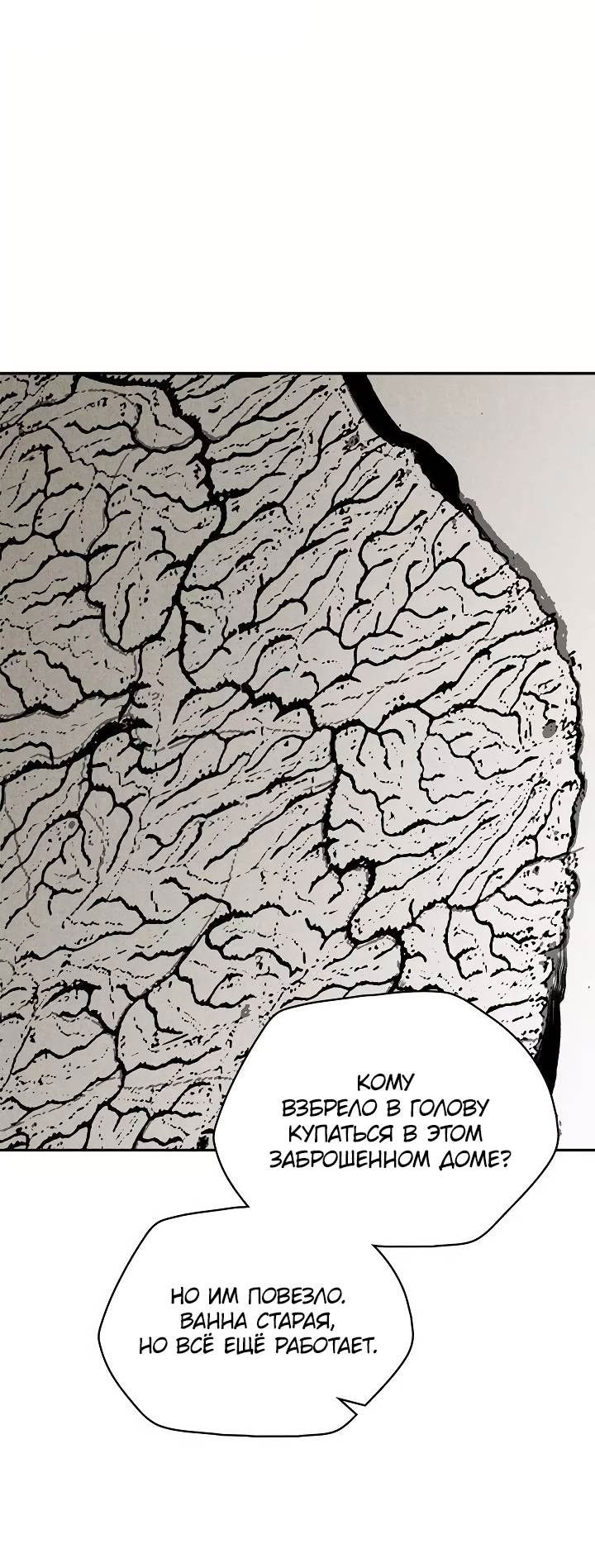 Манга Рукоять - Глава 85 Страница 28