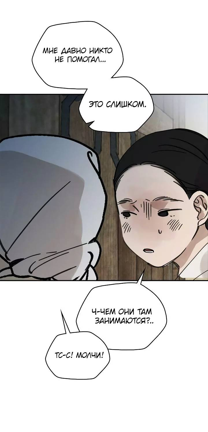 Манга Рукоять - Глава 85 Страница 39