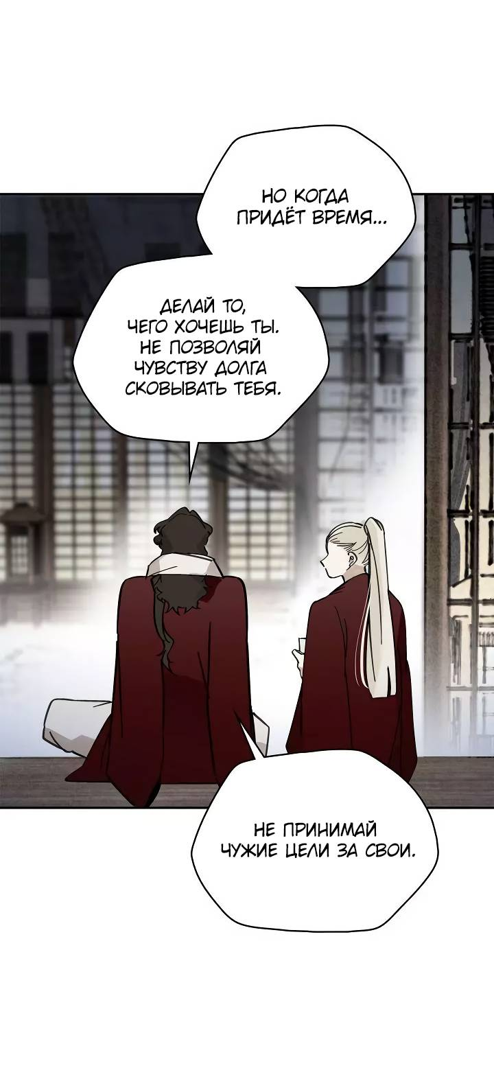 Манга Рукоять - Глава 85 Страница 22