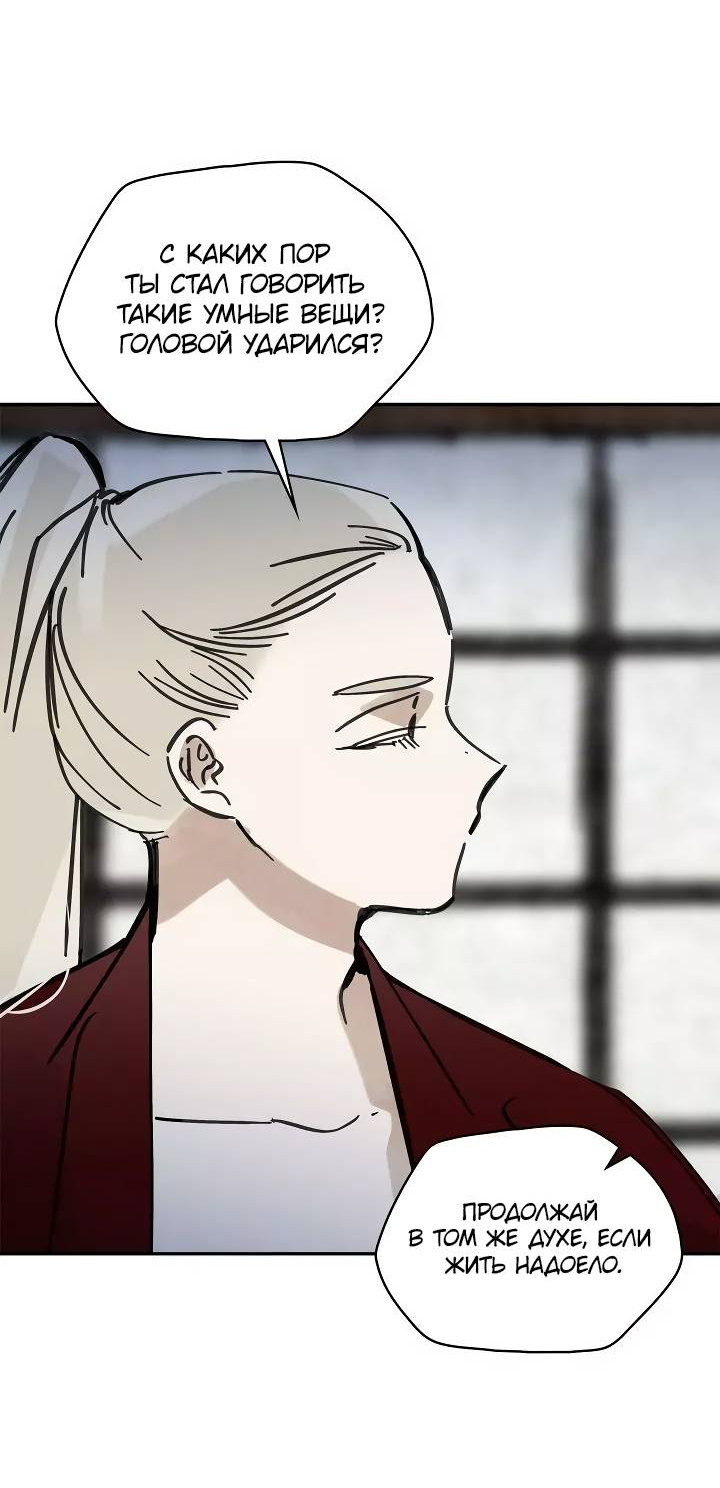 Манга Рукоять - Глава 85 Страница 19