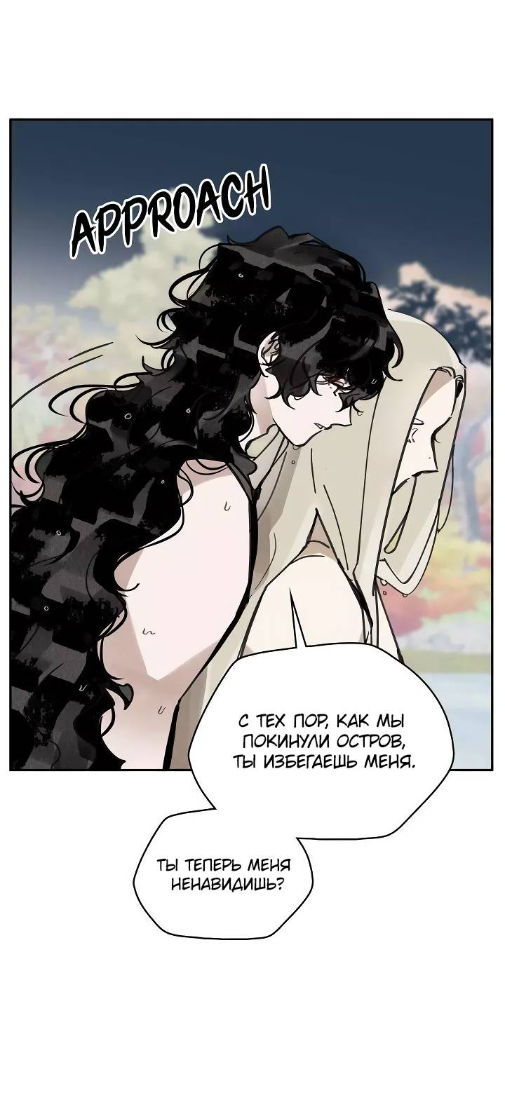 Манга Рукоять - Глава 85 Страница 52