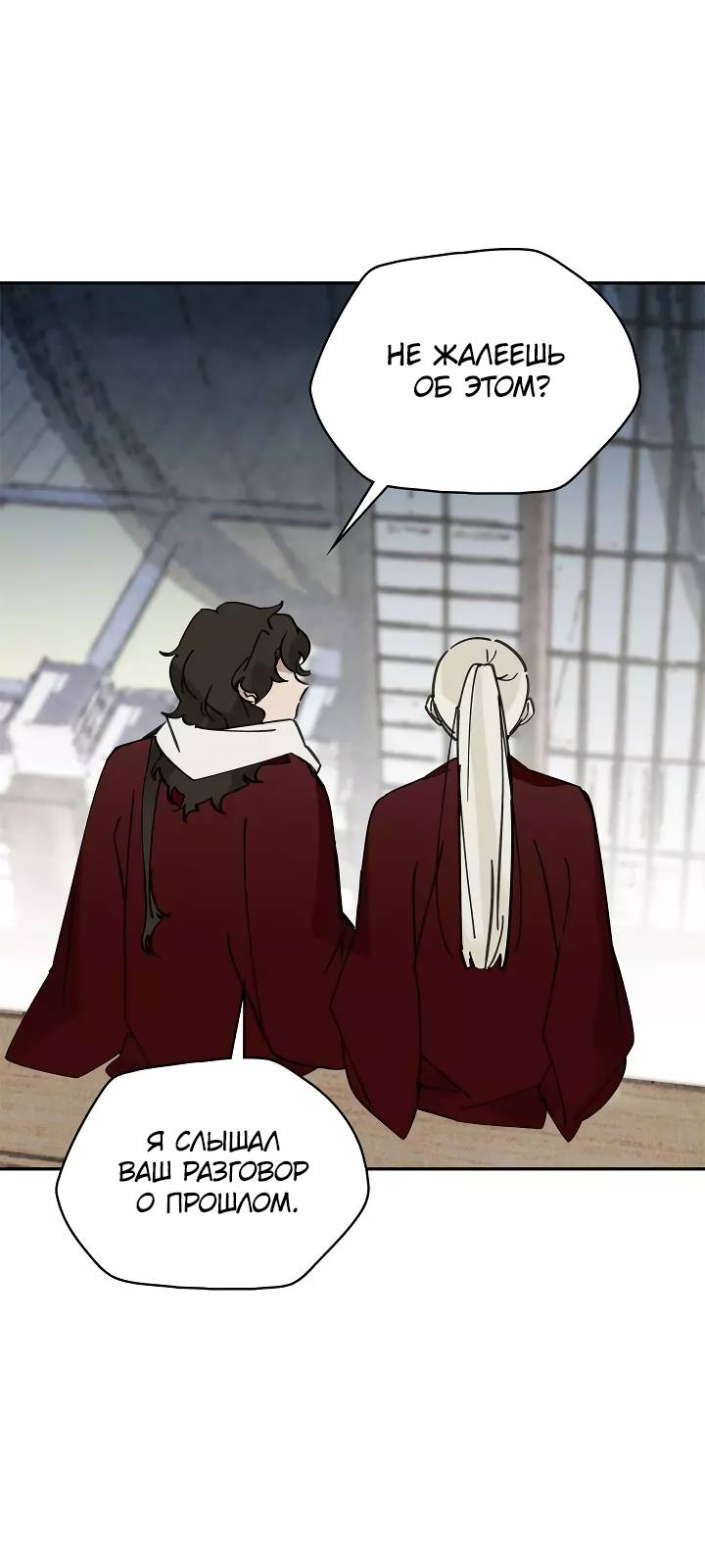 Манга Рукоять - Глава 85 Страница 5