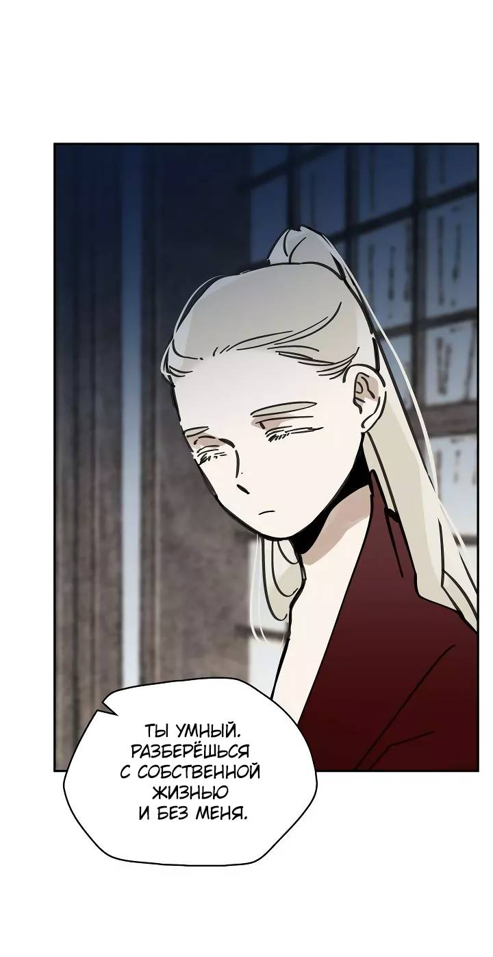 Манга Рукоять - Глава 85 Страница 23