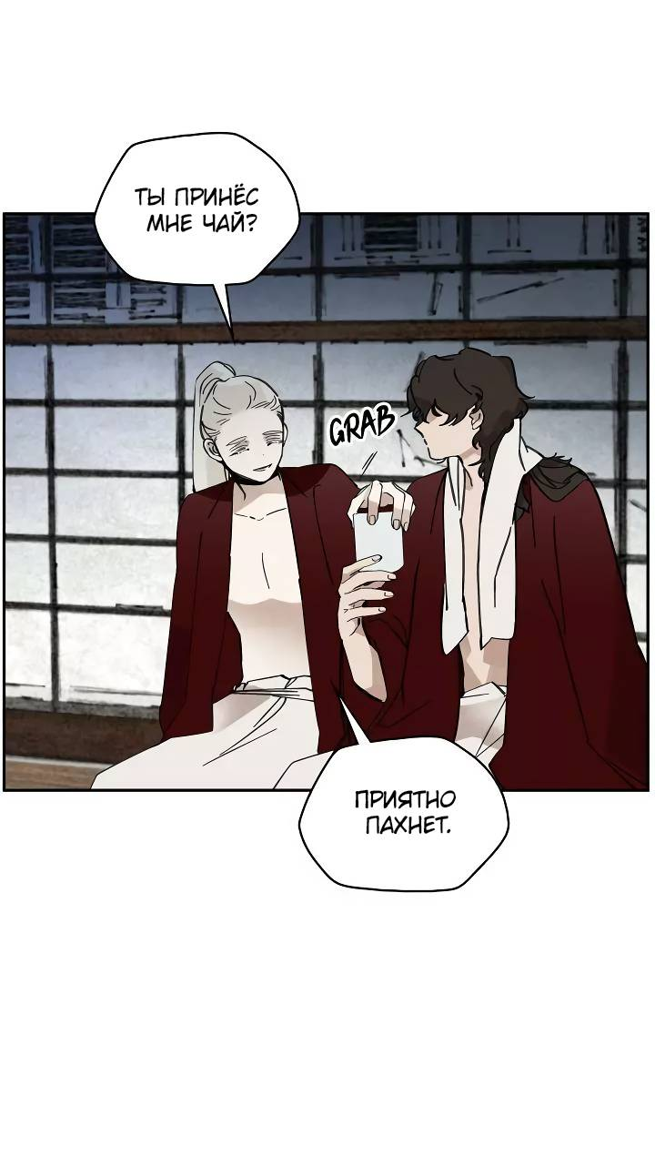 Манга Рукоять - Глава 85 Страница 2
