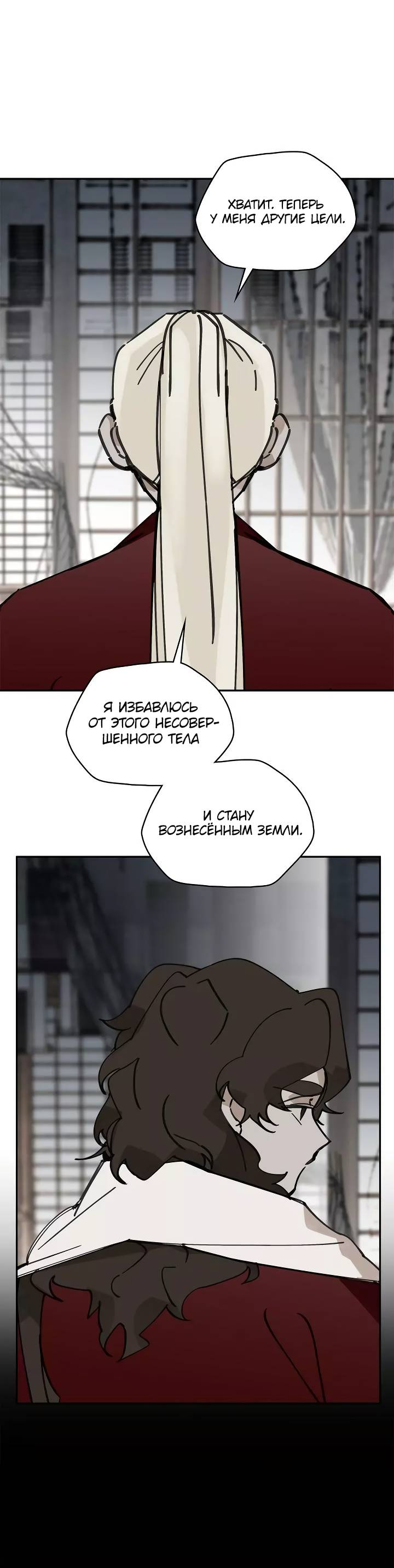 Манга Рукоять - Глава 85 Страница 6