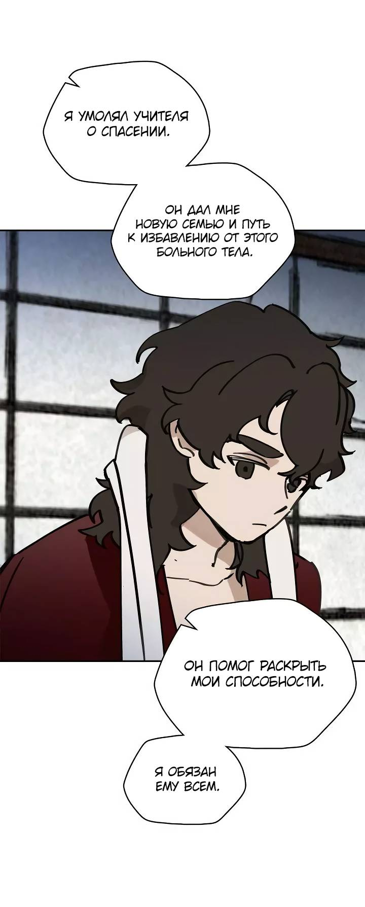 Манга Рукоять - Глава 85 Страница 20