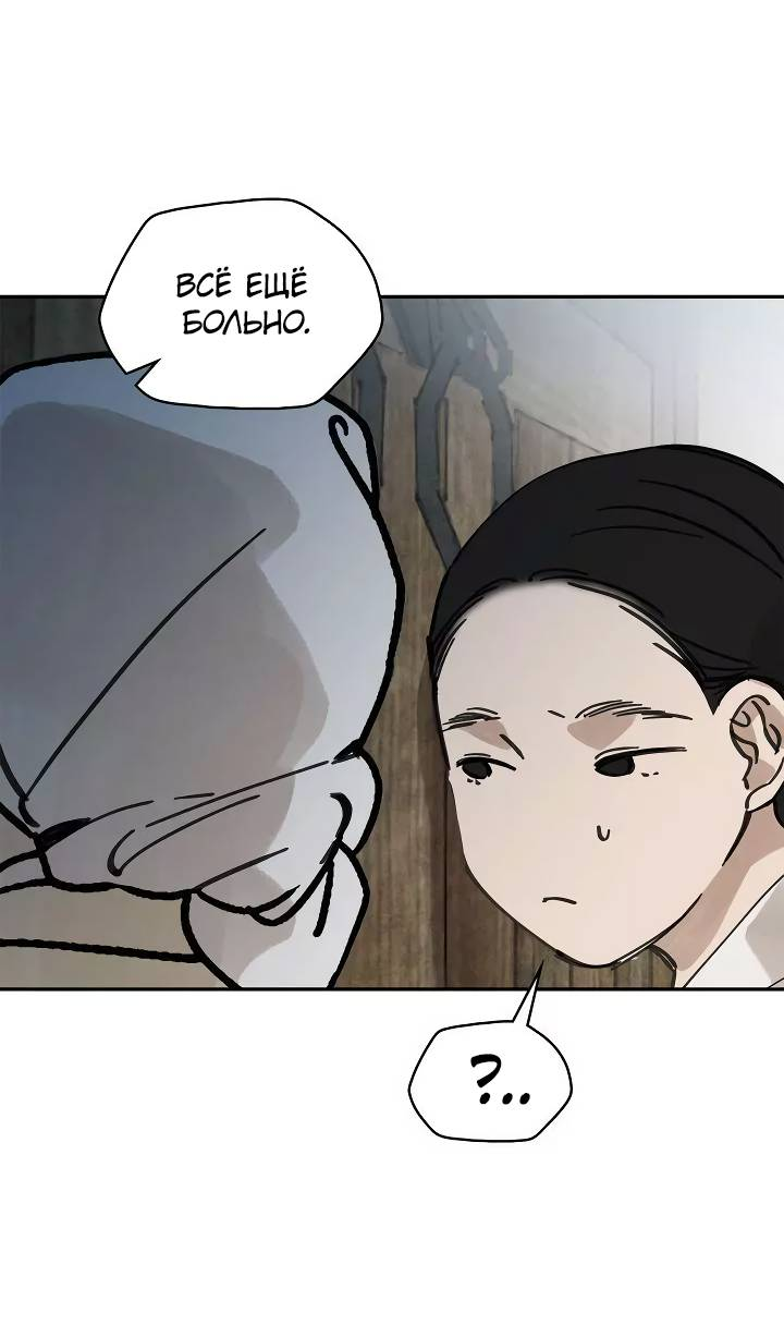 Манга Рукоять - Глава 85 Страница 35