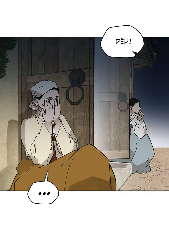 Манга Рукоять - Глава 85 Страница 47