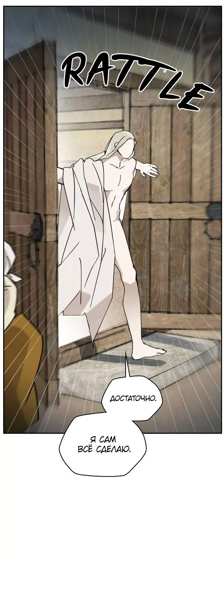Манга Рукоять - Глава 85 Страница 44