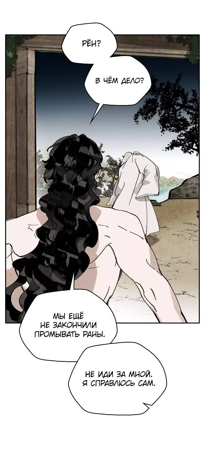 Манга Рукоять - Глава 85 Страница 45