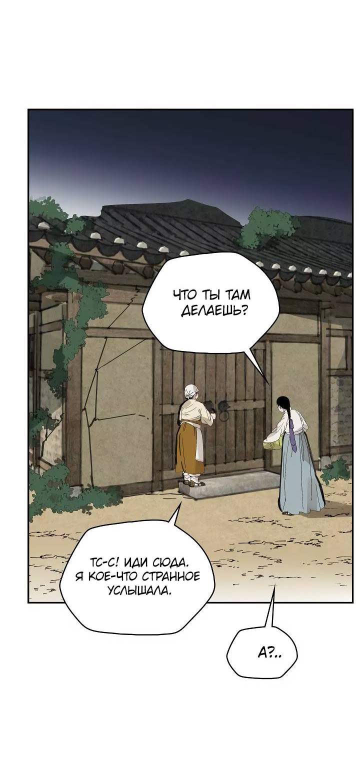 Манга Рукоять - Глава 85 Страница 32